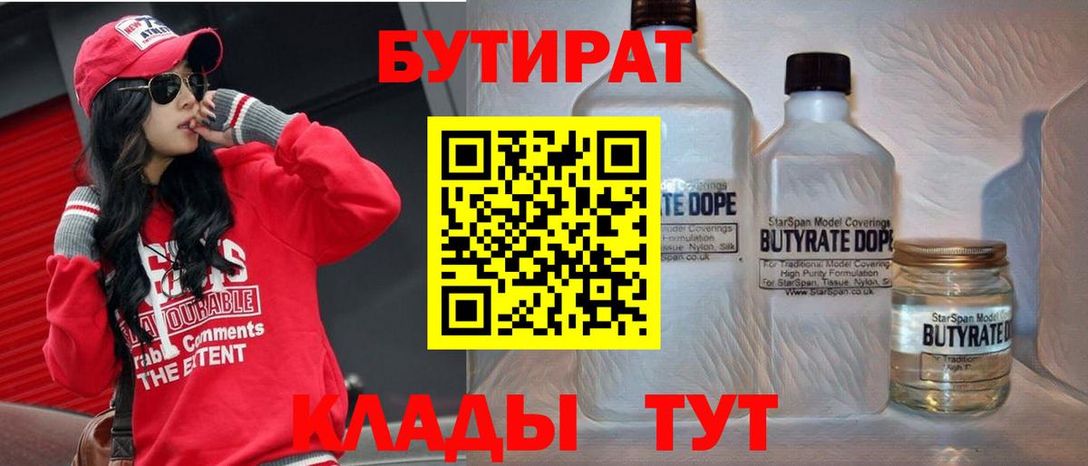 Назрань  Бутират 1.4BDO  Вход с VPN 