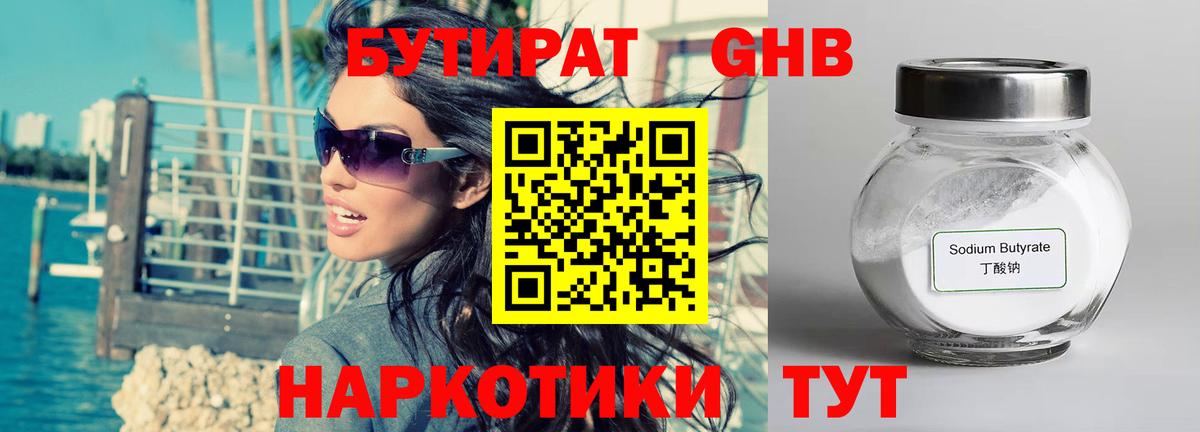 Бутират BDO Назрань