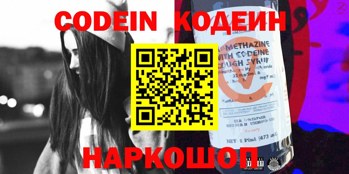Codein напиток Lean (лин)  Codein напиток Lean (лин)  Вход с VPN  Назрань 
