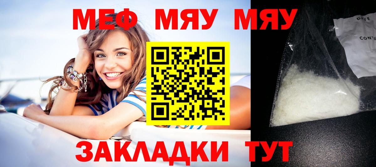 Меф  МЯУ-МЯУ мяу мяу  Назрань  Вход с VPN  МЯУ-МЯУ мука 